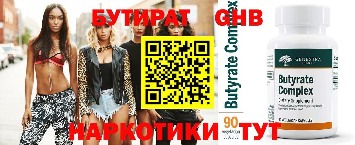 Великий Новгород  БУТИРАТ BDO 33%  Вход с VPN 