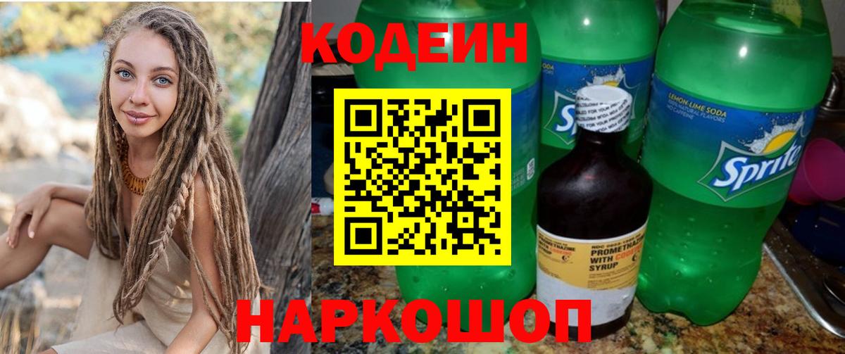 Великий Новгород  Codein напиток Lean (лин)  Вход с VPN  Кодеин Purple Drank 