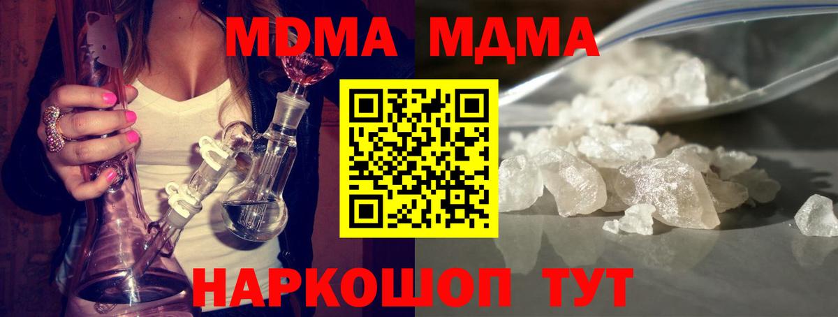 МДМА  MDMA кристаллы  Великий Новгород  Вход с VPN  МДМА молли 
