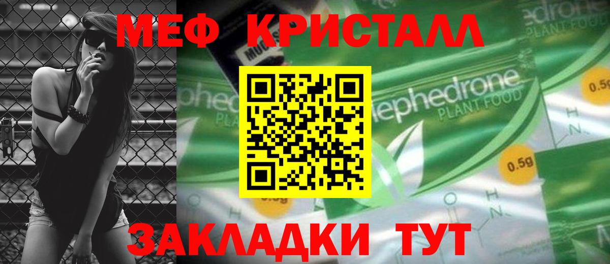 Меф мяу мяу кристаллы Великий Новгород