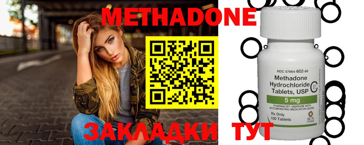 Великий Новгород  МЕТАДОН methadone  Метадон кристалл  Вход с VPN 